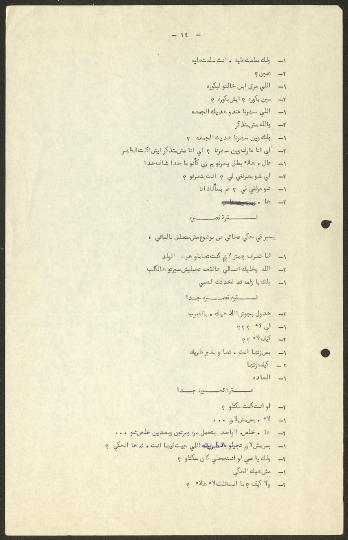 نص مسرحية 