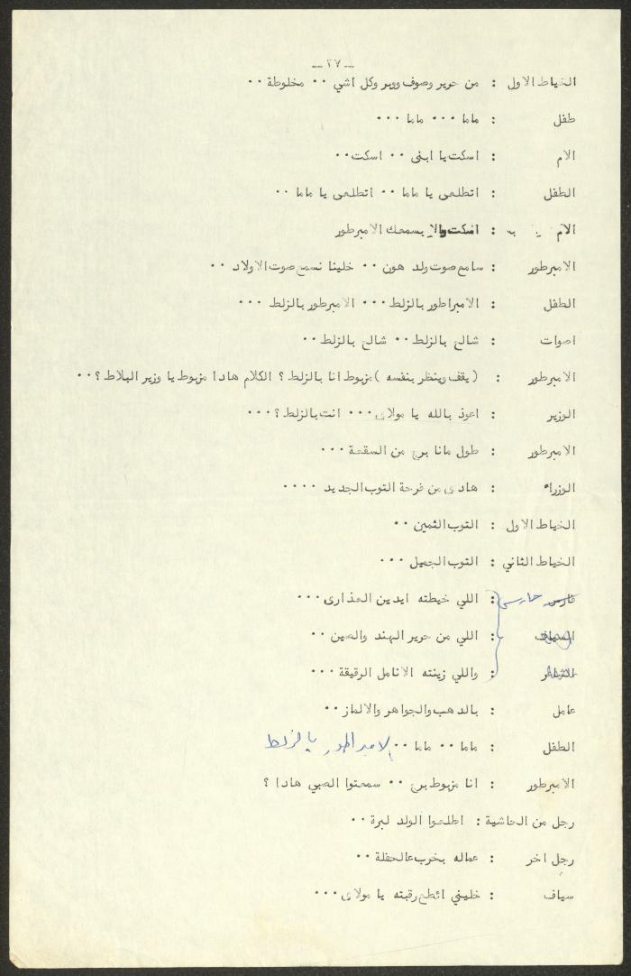 نص مسرحية 