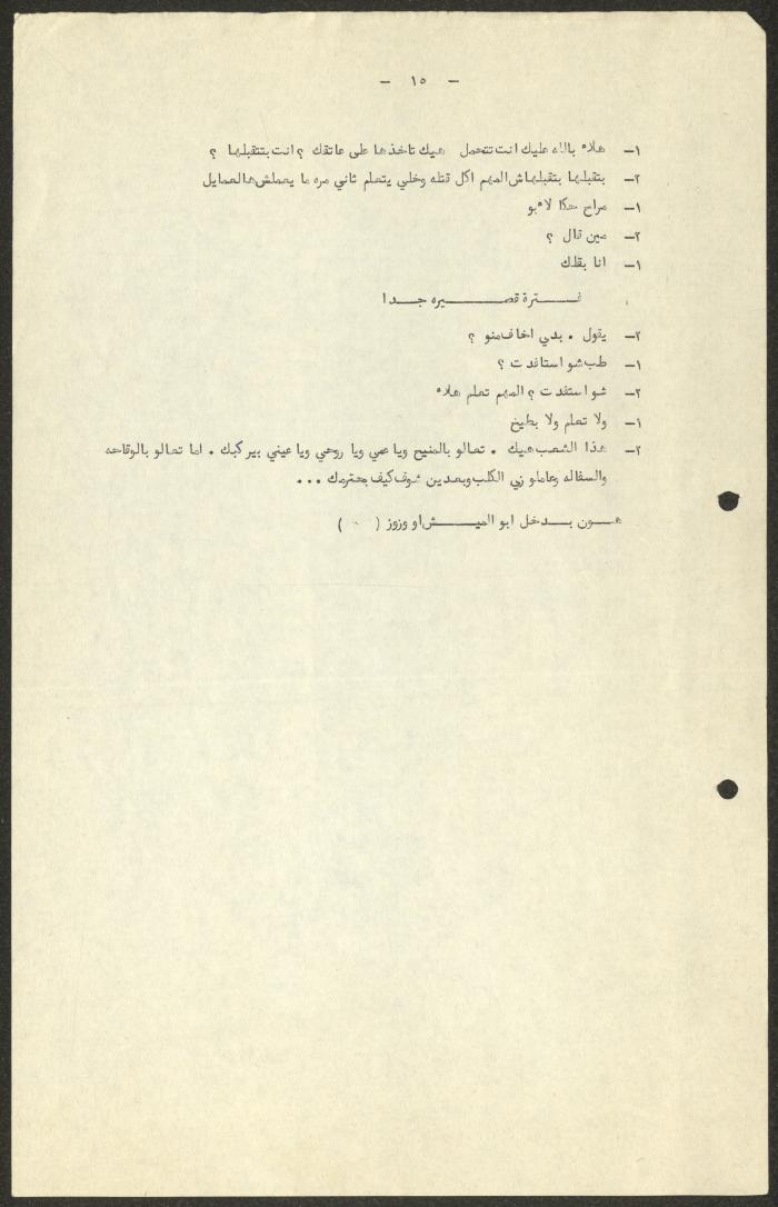 نص مسرحية 