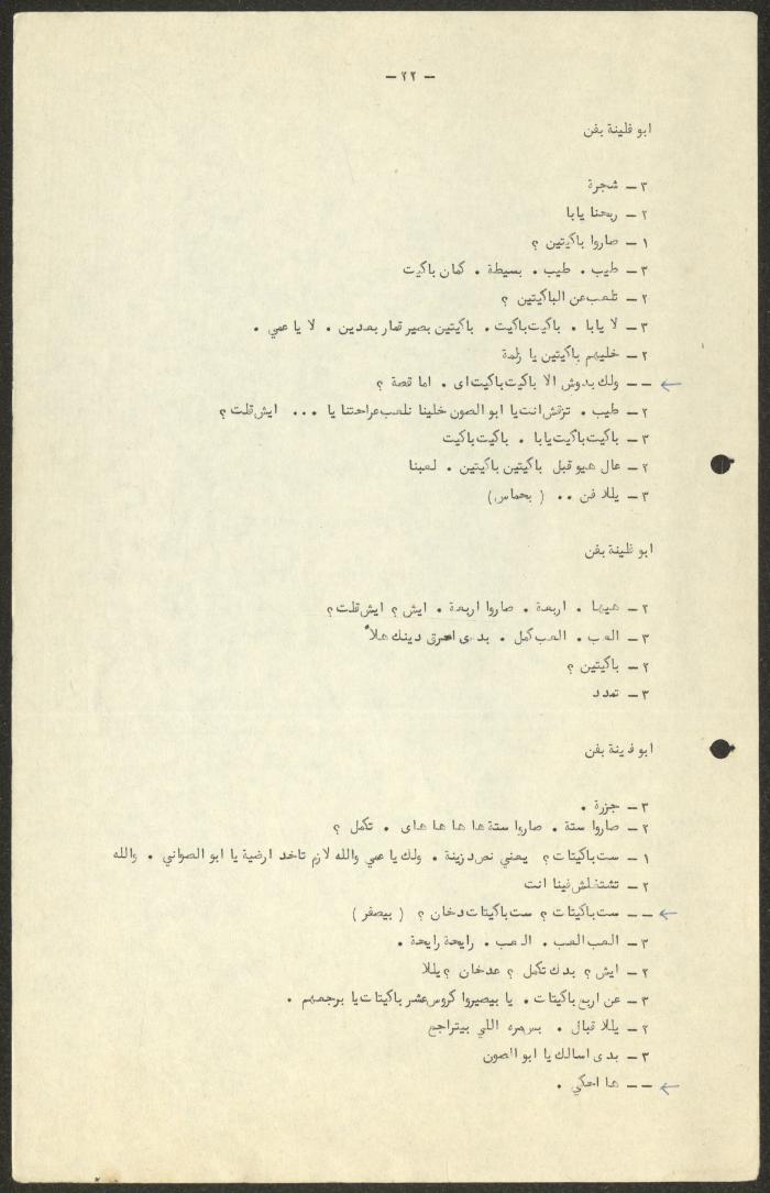 نص مسرحية 