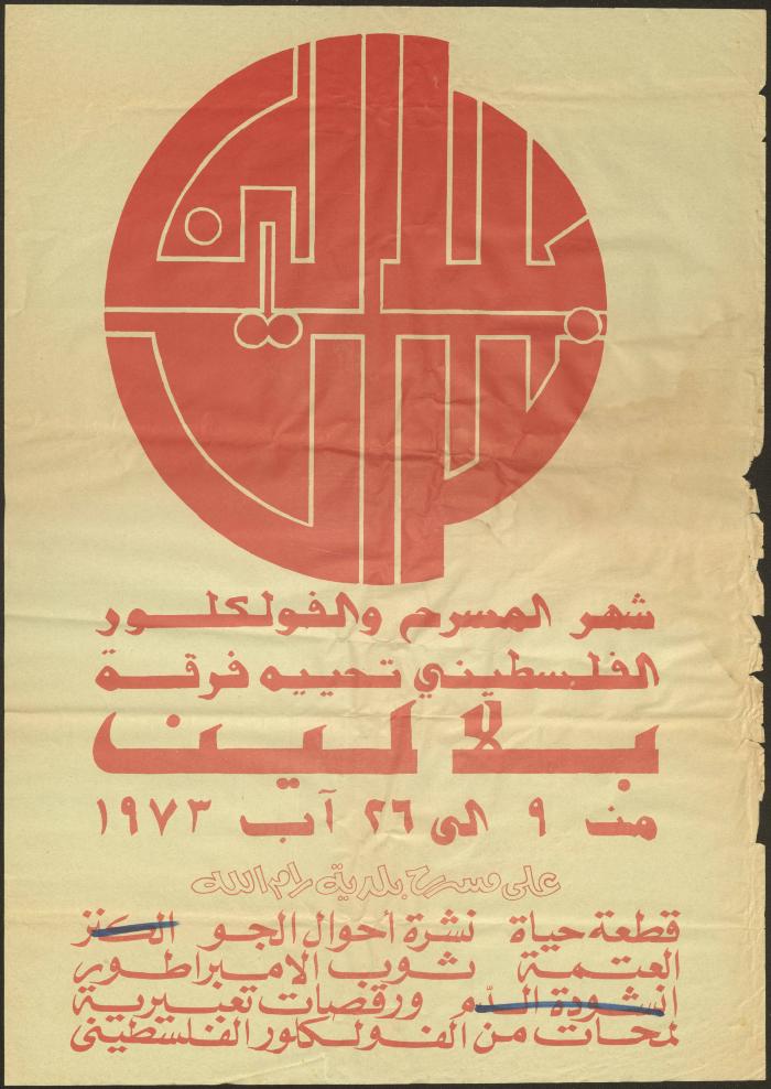 ملصق إعلان مهرجان 