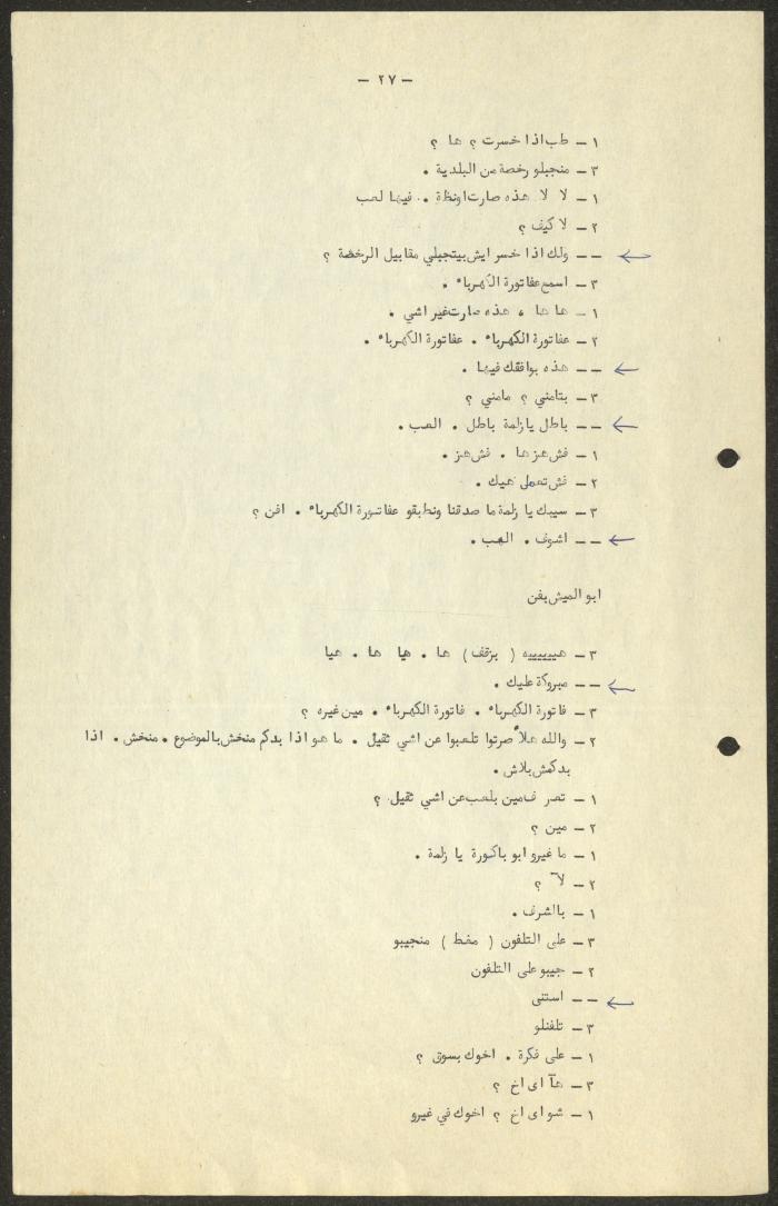 نص مسرحية 