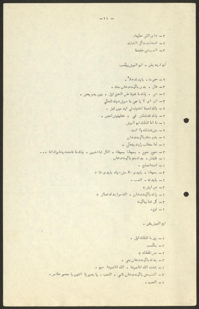 نص مسرحية 