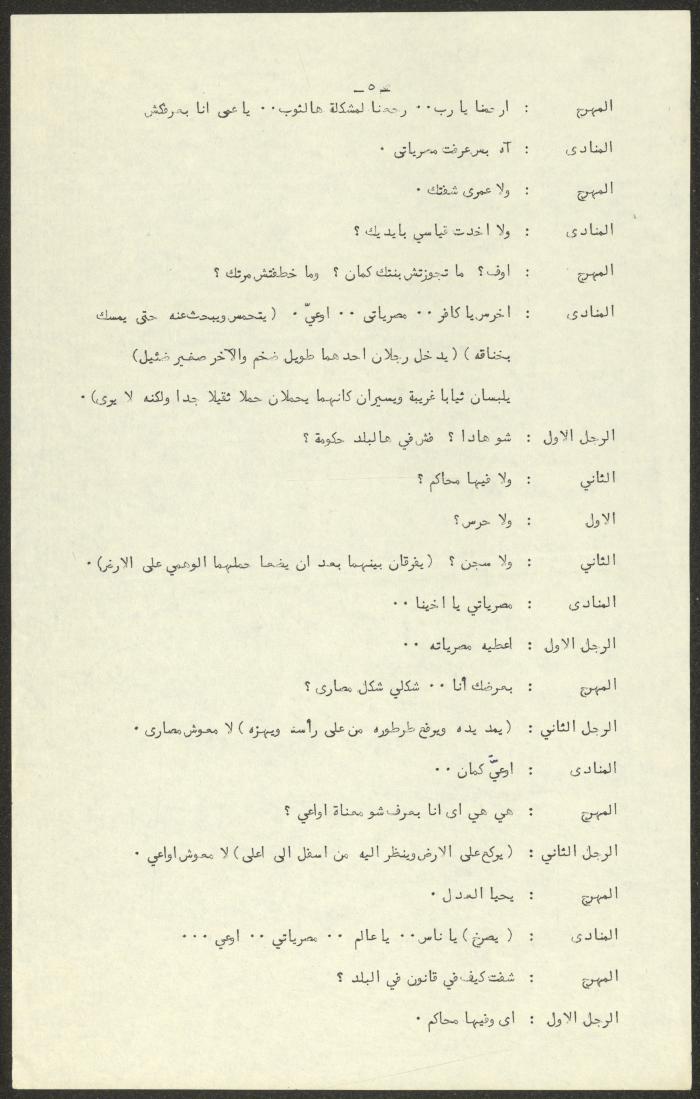 نص مسرحية 