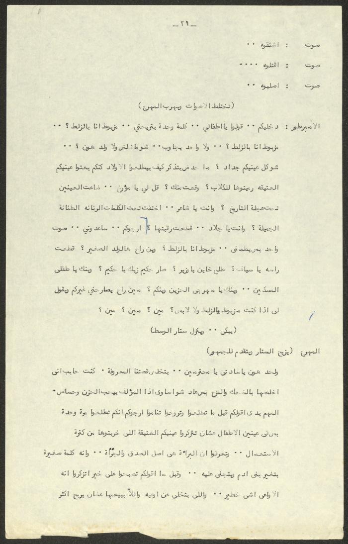 نص مسرحية 