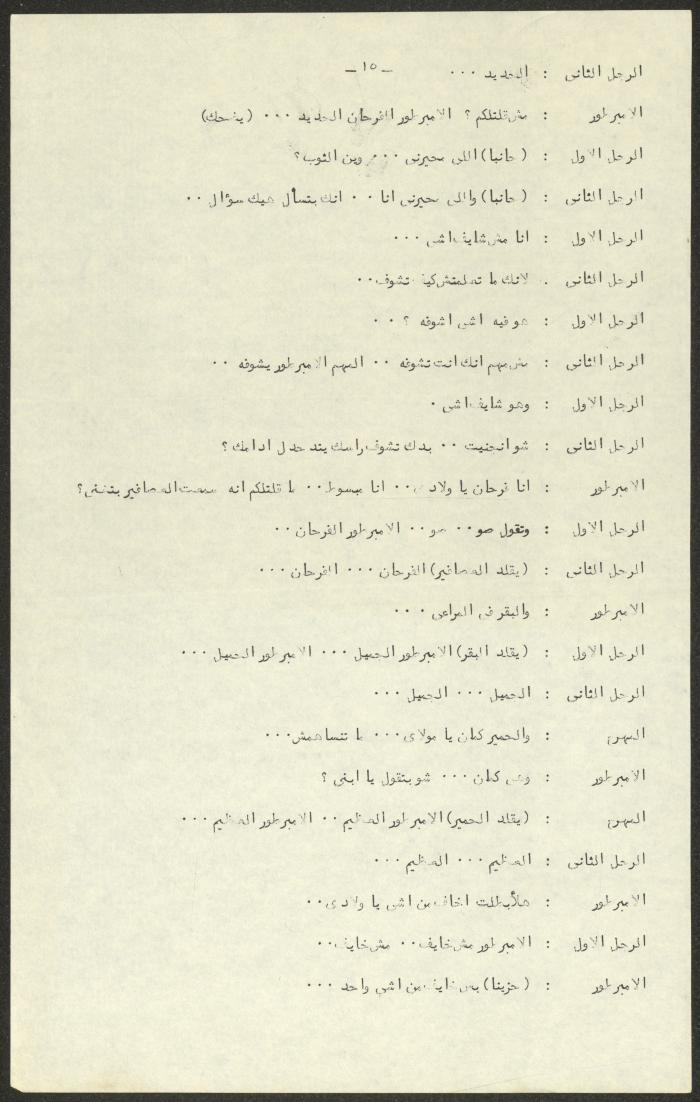 نص مسرحية 