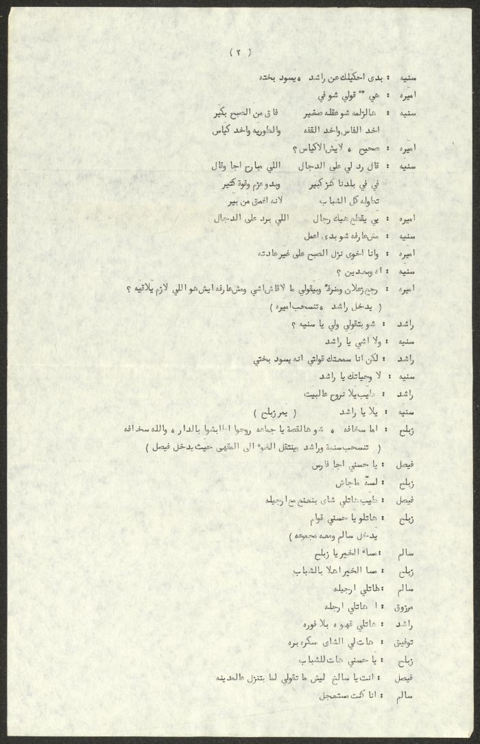 The Script for the 