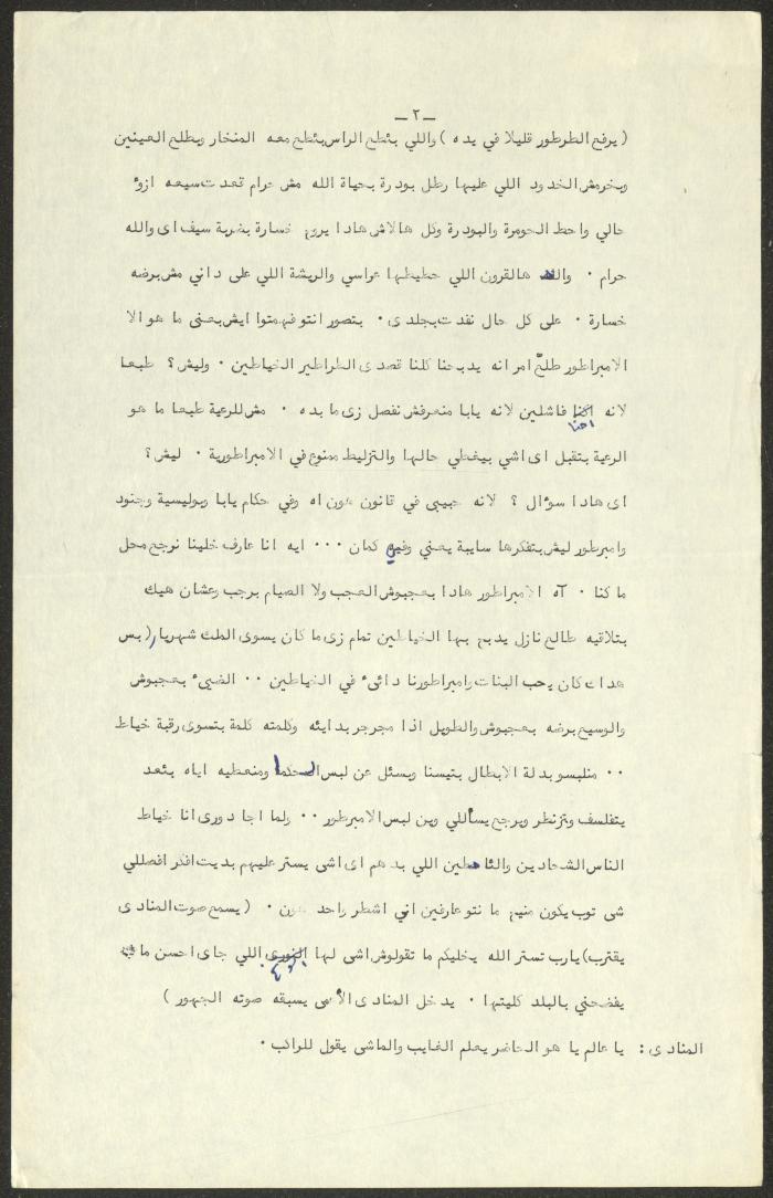 نص مسرحية 