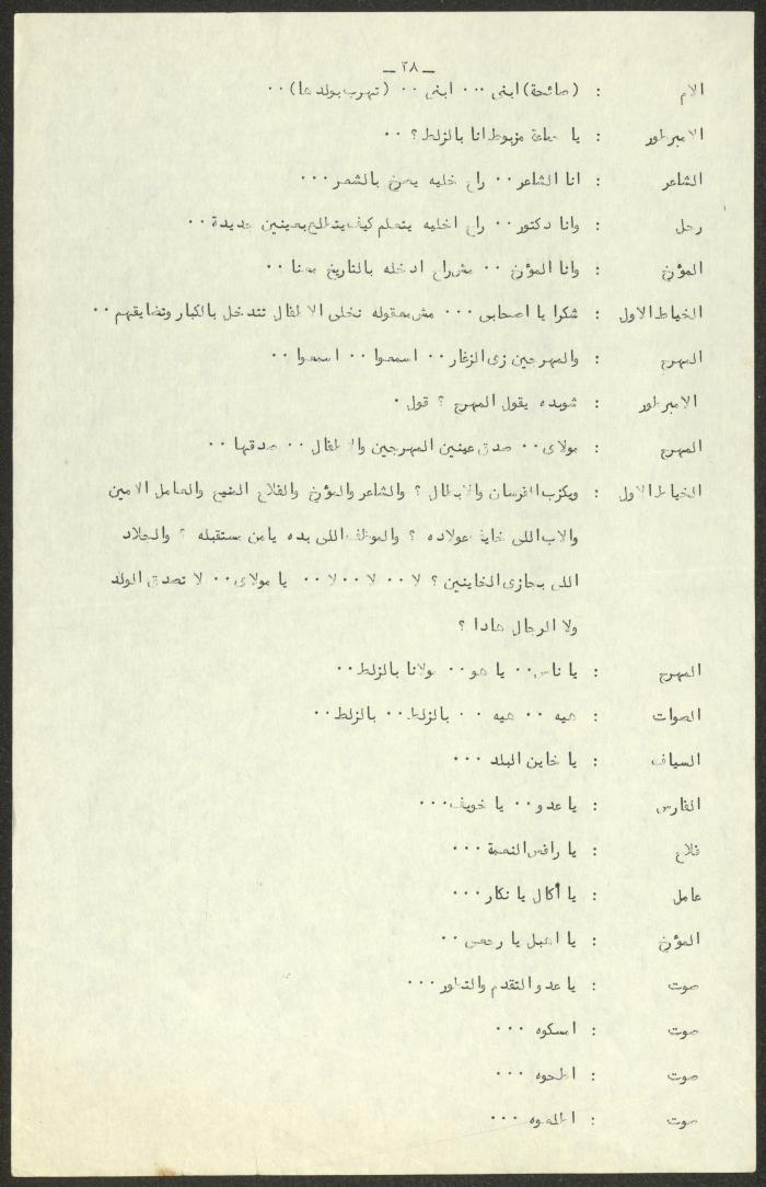 نص مسرحية 