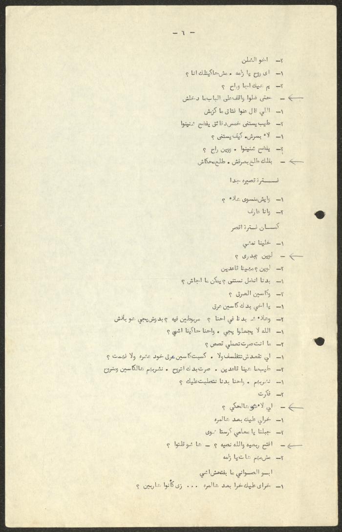 نص مسرحية 