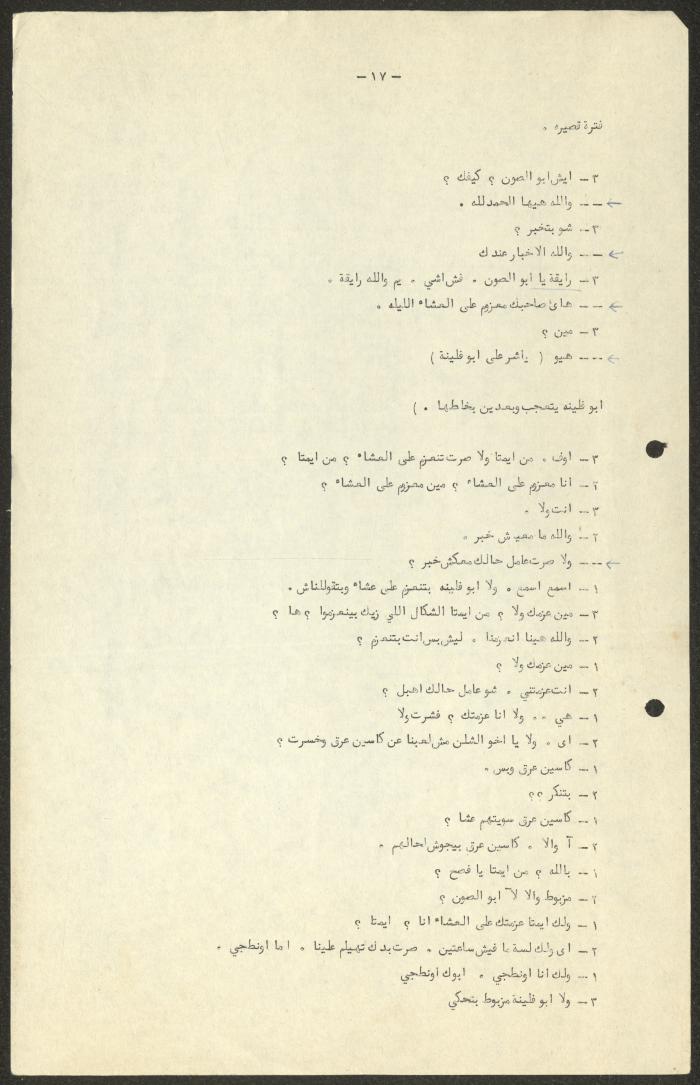 نص مسرحية 