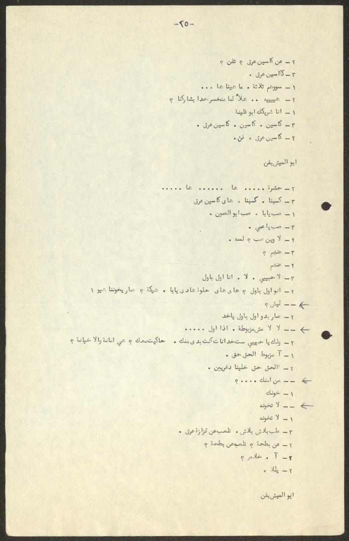 نص مسرحية 
