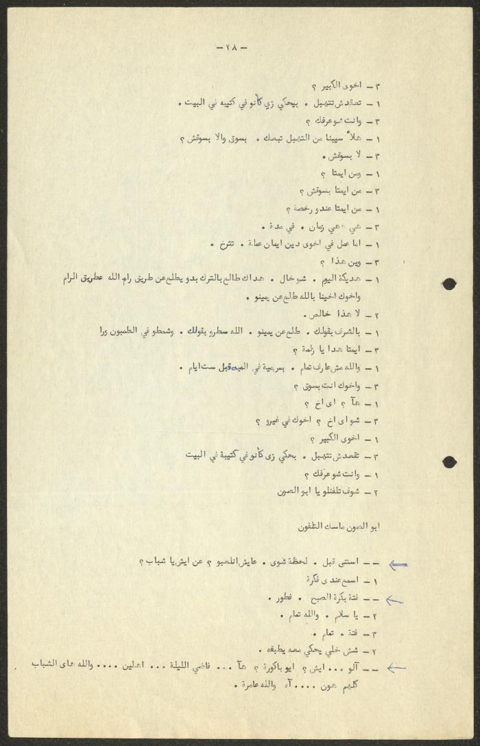 نص مسرحية 