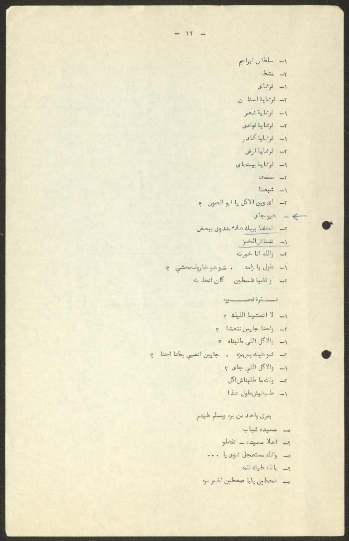 نص مسرحية 