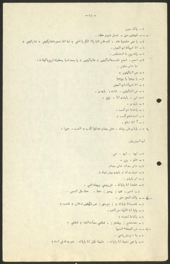 نص مسرحية 