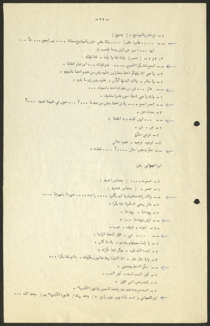 نص مسرحية 