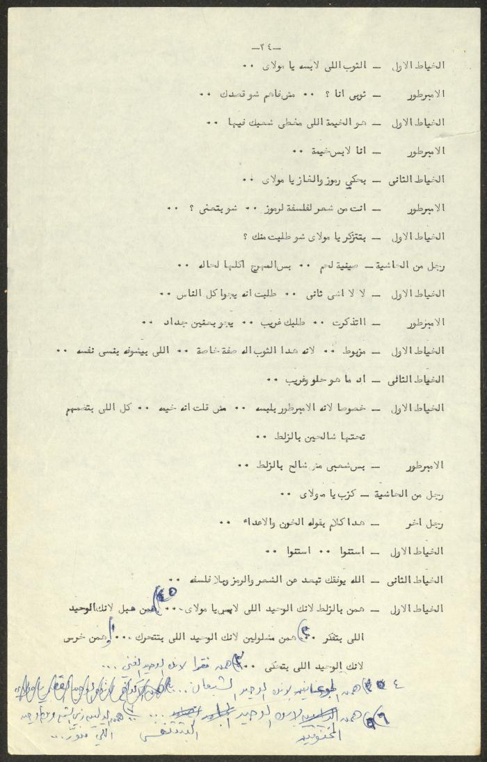 نص مسرحية 