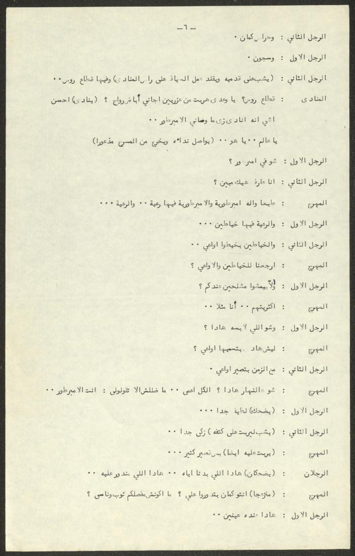 نص مسرحية 