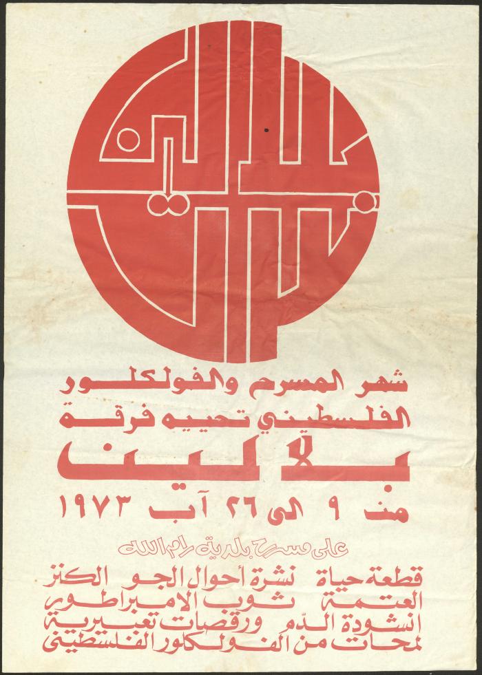 ملصق إعلان مهرجان 