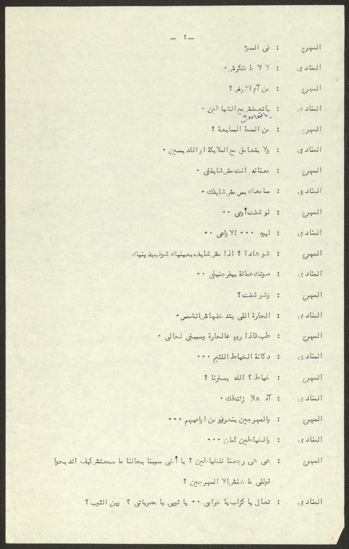 نص مسرحية 