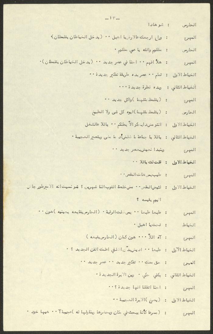 نص مسرحية 