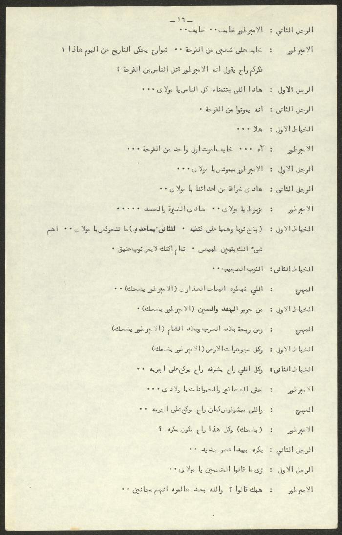 نص مسرحية 