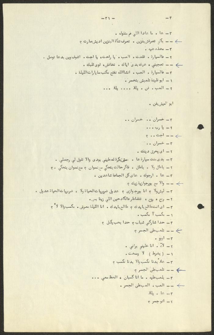 نص مسرحية 