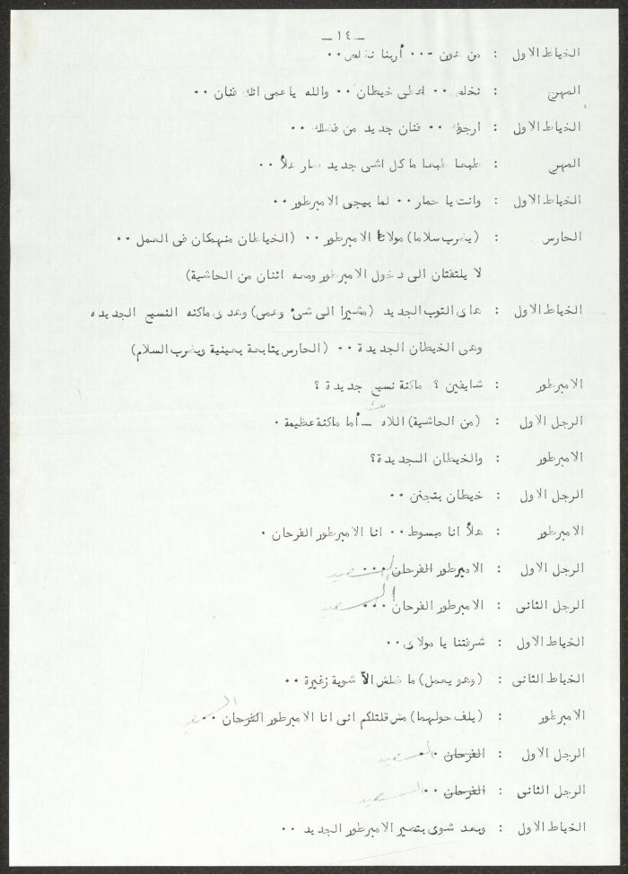 نص مسرحية 