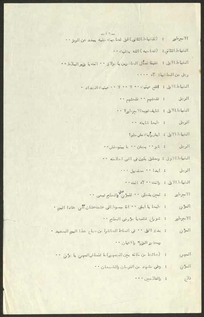 نص مسرحية 