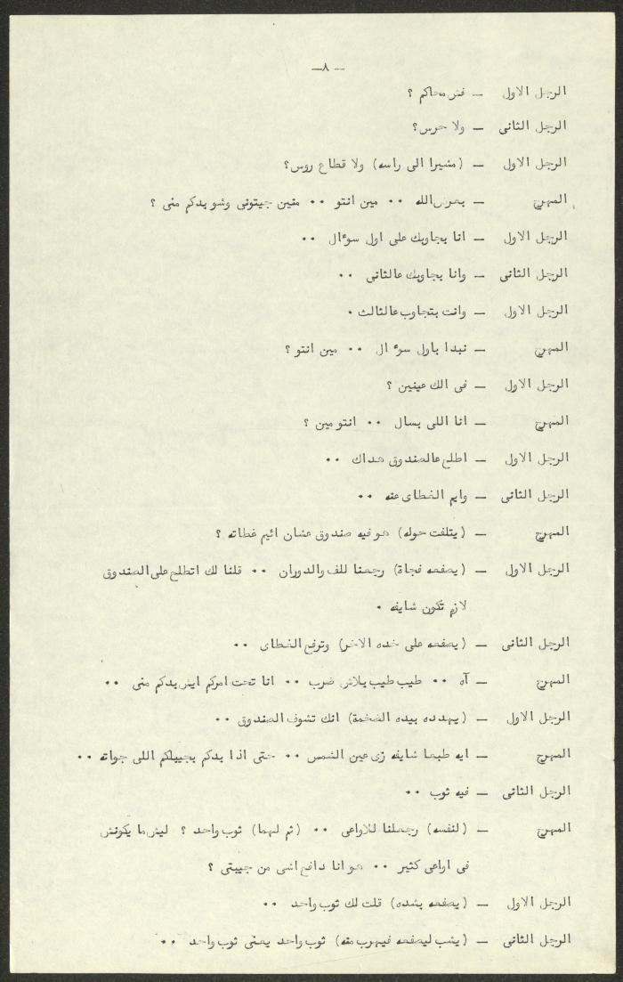 نص مسرحية 