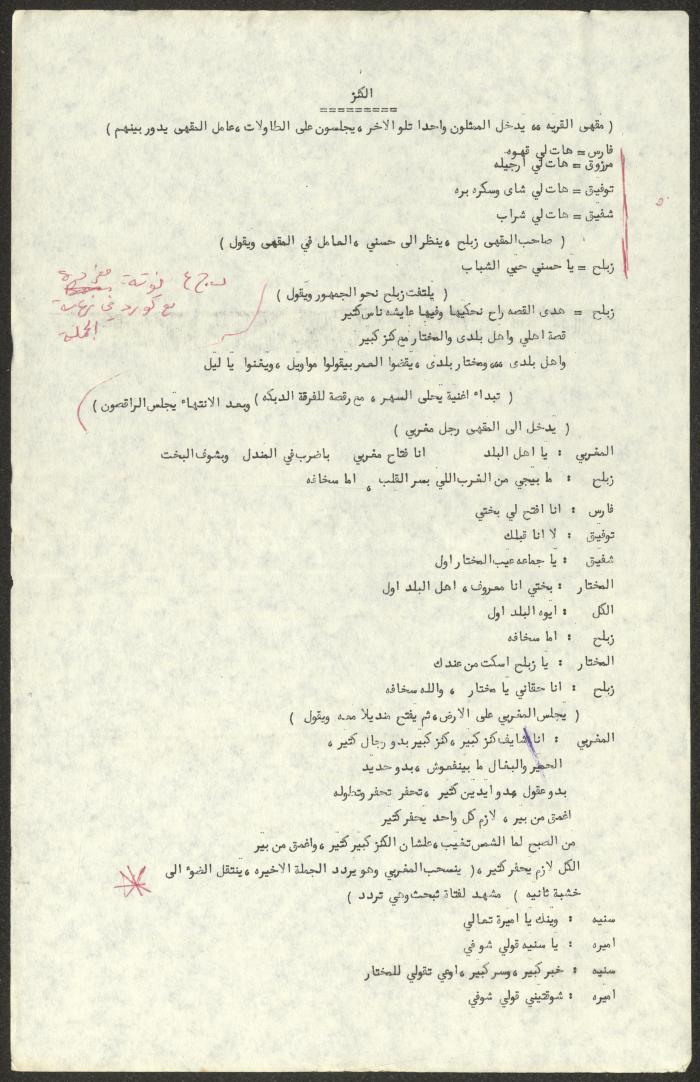 The Script for the 