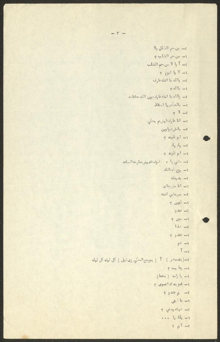 نص مسرحية 