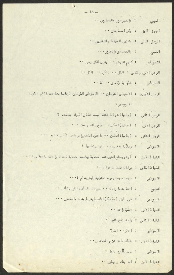 نص مسرحية 