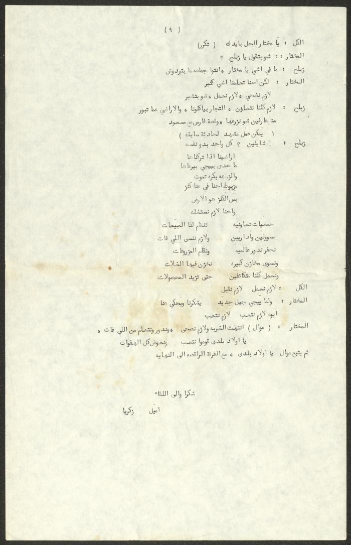 The Script for the 