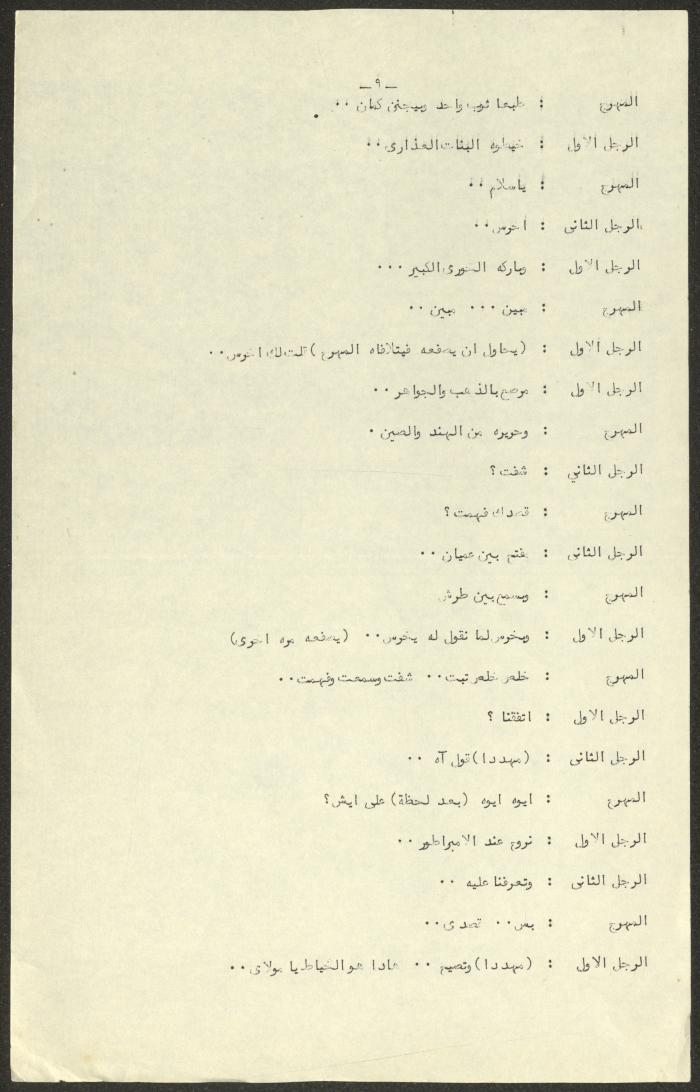 نص مسرحية 