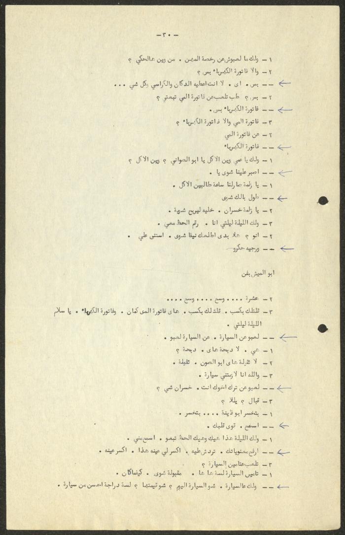 نص مسرحية 