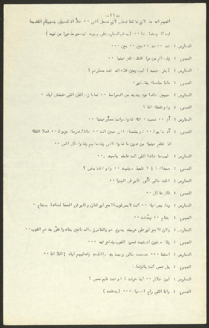 نص مسرحية 