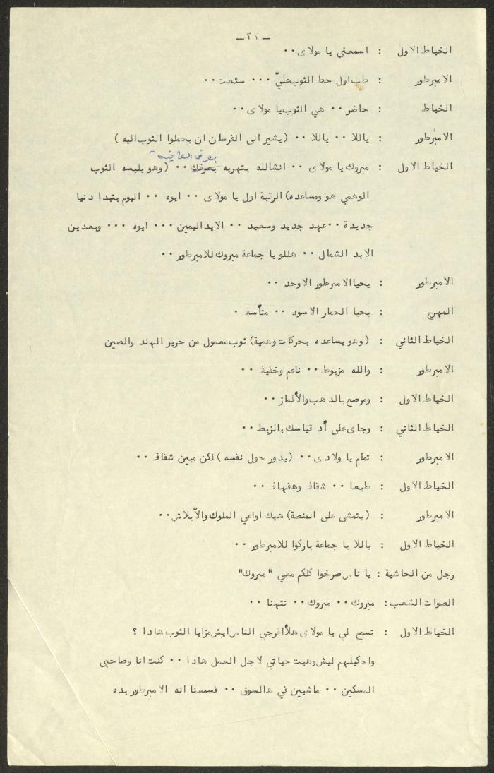 نص مسرحية 