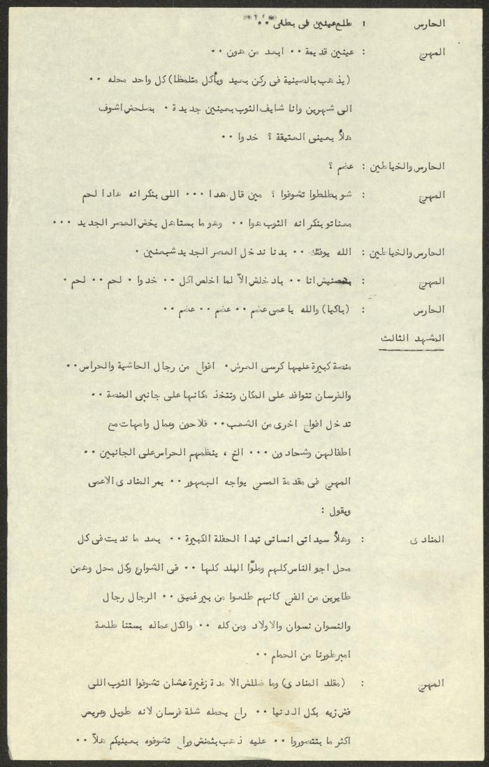 نص مسرحية 