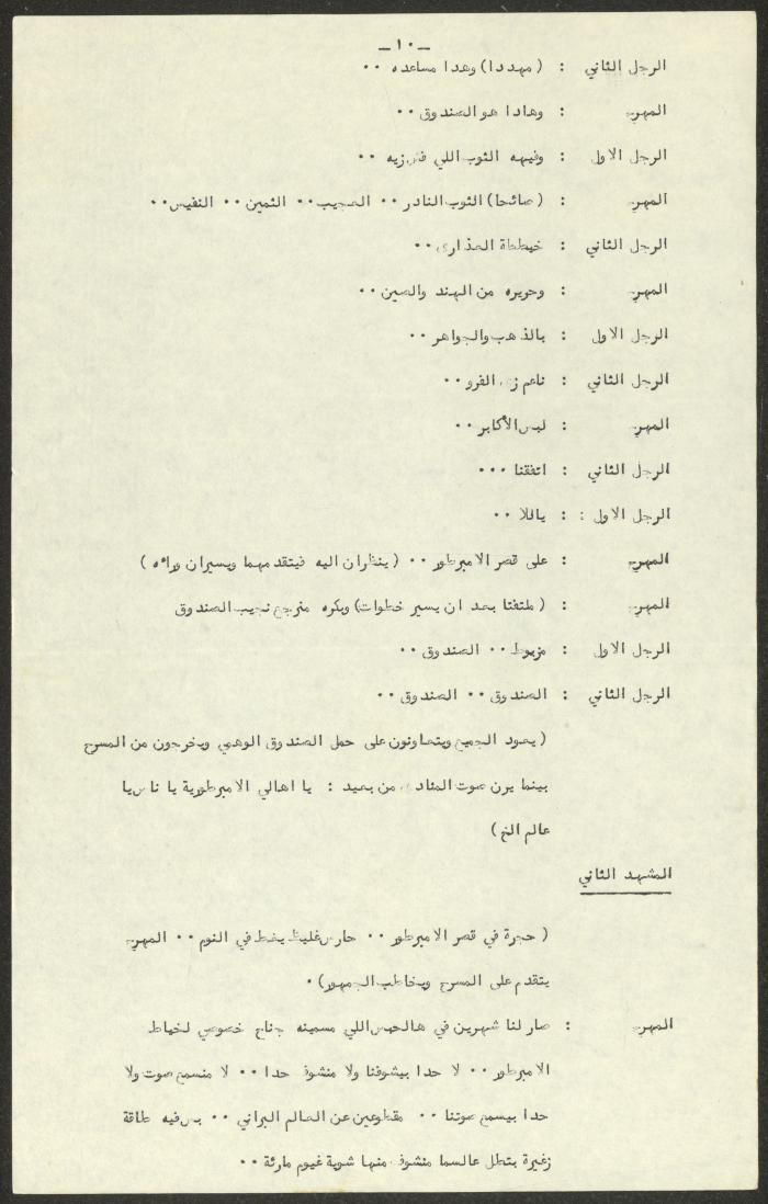 نص مسرحية 