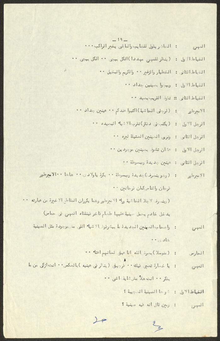 نص مسرحية 