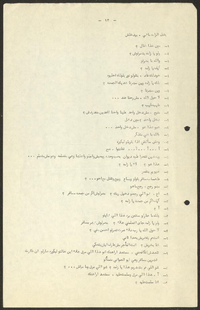 نص مسرحية 