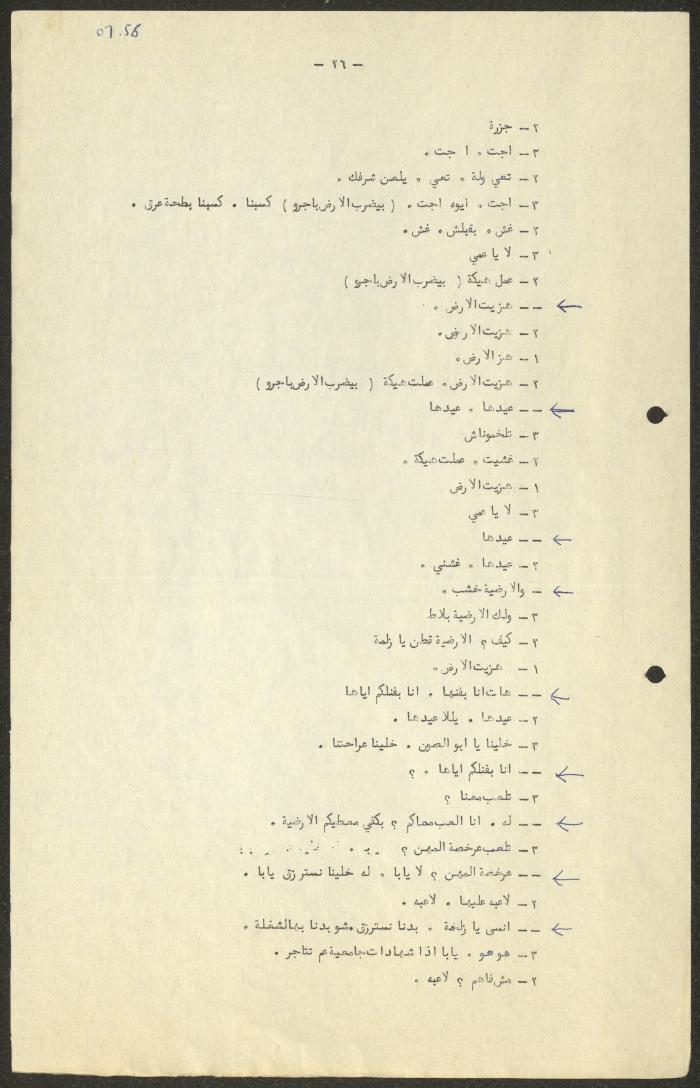 نص مسرحية 
