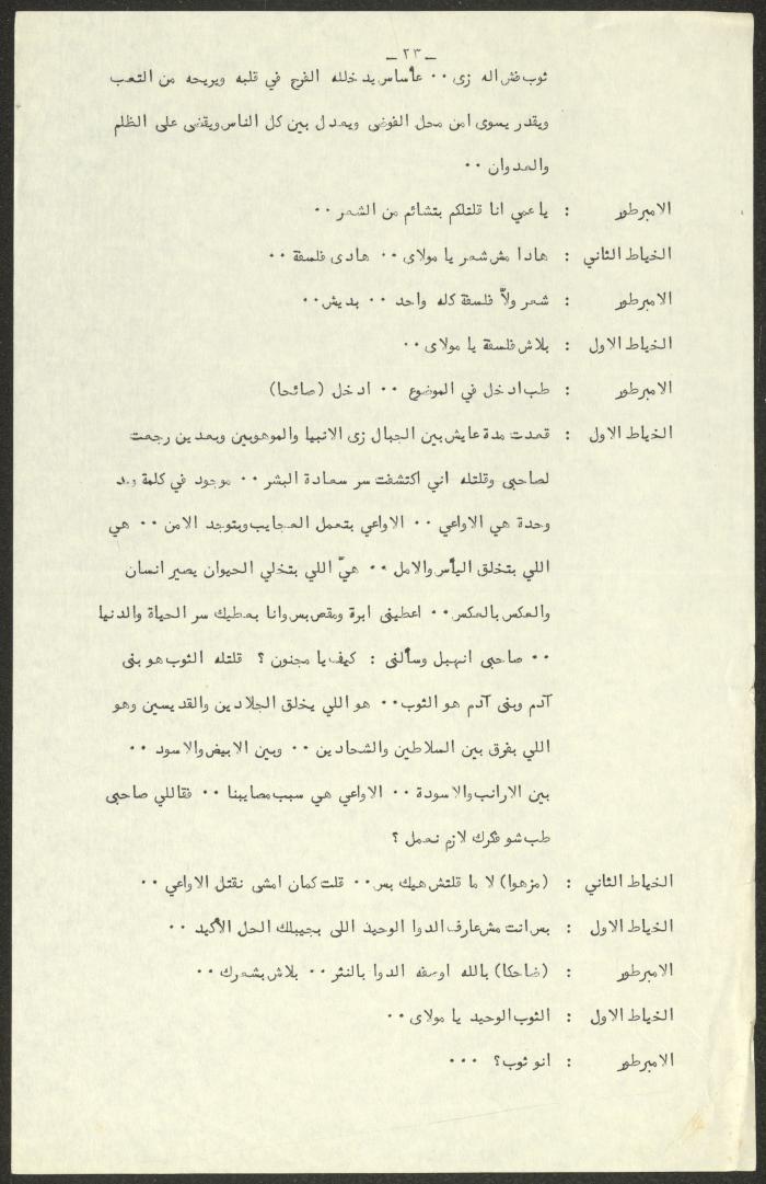 نص مسرحية 