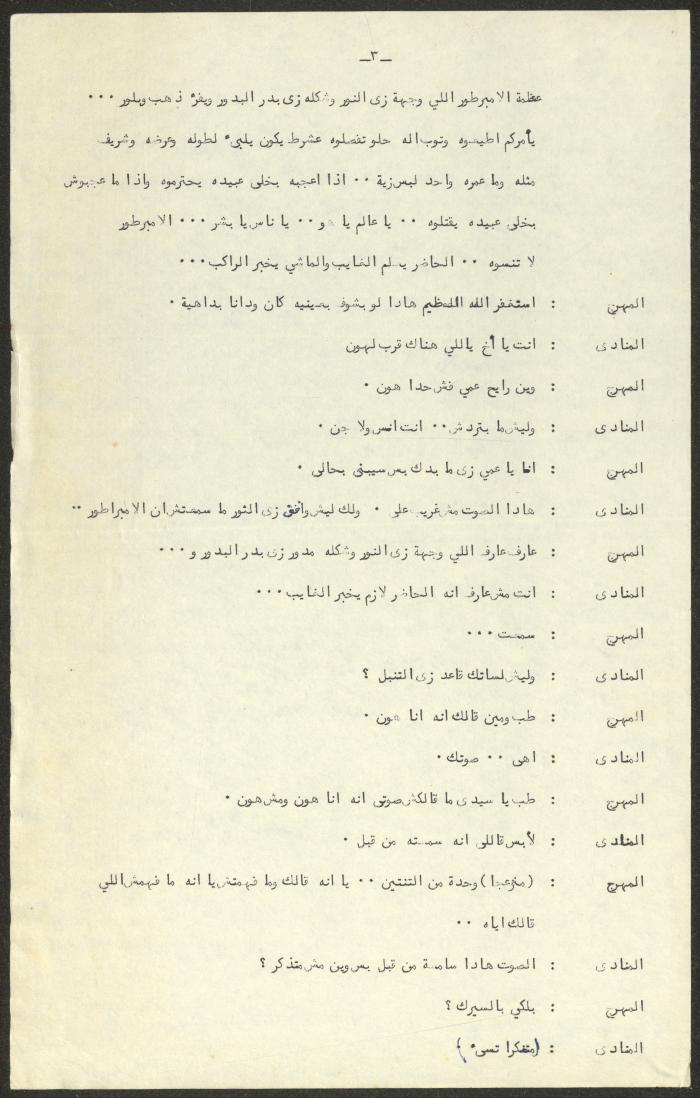 نص مسرحية 