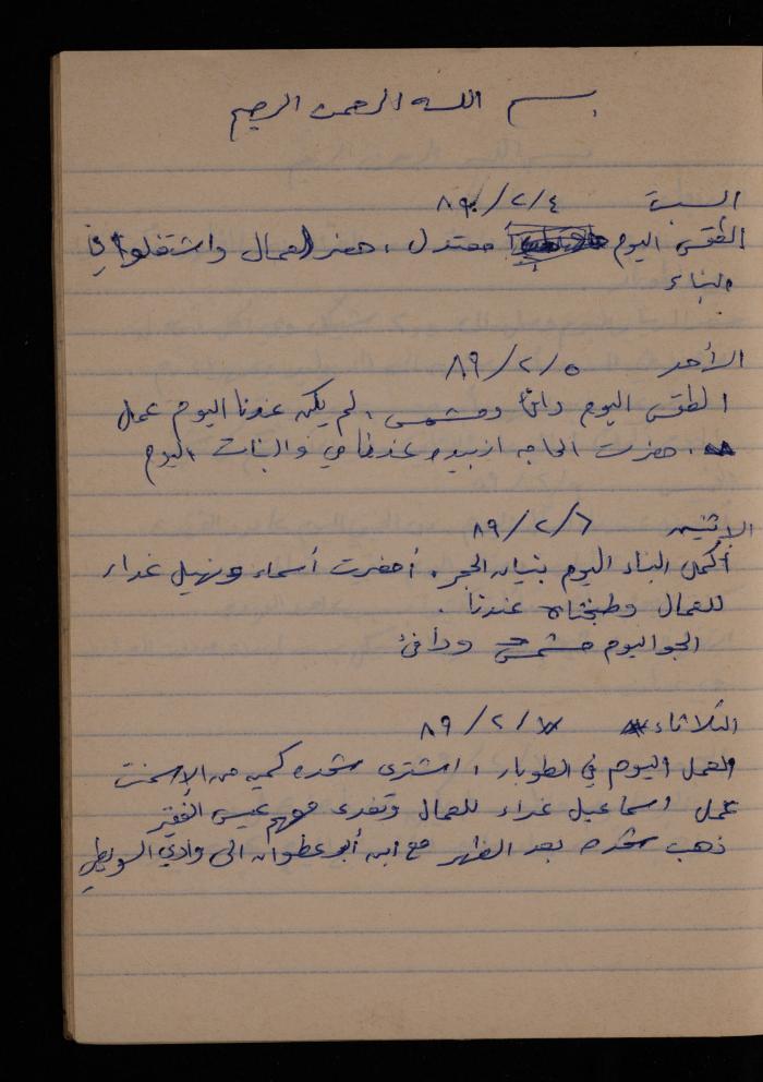 دفتر يوميات فضية الدرابيع، دورا- الخليل، 1989