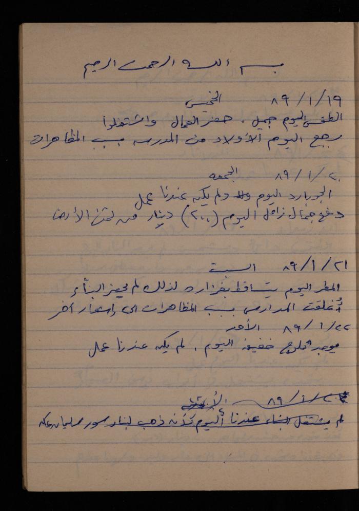 دفتر يوميات فضية الدرابيع، دورا- الخليل، 1989