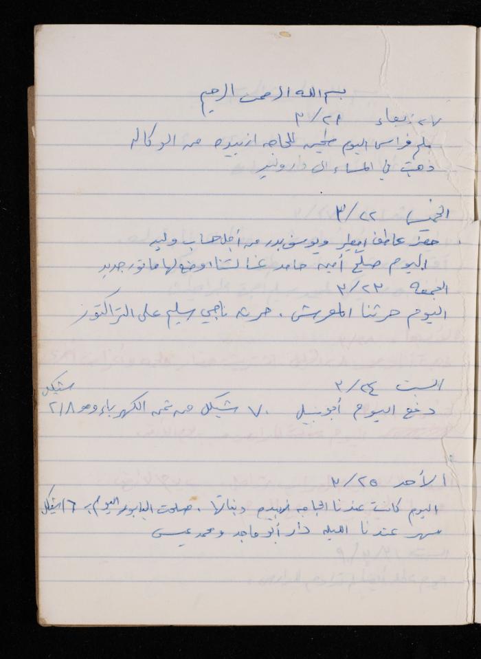 The Diary of Fadeyyeh Darabe, Dura- Hebron, 1990