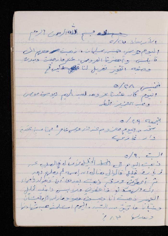 The Diary of Fadeyyeh Darabe, Dura- Hebron, 1990