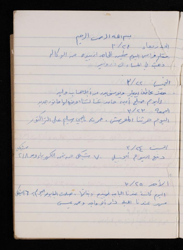 The Diary of Fadeyyeh Darabe, Dura- Hebron, 1990